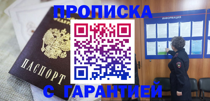 временная регистрация 2025 в Лысково